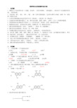 精细有机合成原理期末练习题