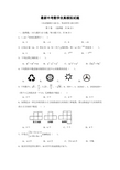 2014中考数学模拟试题(新考点必考题型)