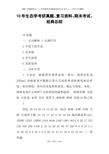 10年生态学考研真题、复习资料、期末考试、经典总结