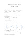 2020四川中职对口高考数学模拟试题