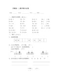 最新苏教版一上数学期末试卷