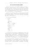 (新)高压电动机差动保护原理及注意事项