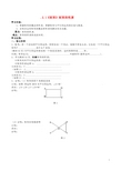 八年级数学下册 18.2.1《矩形》矩形的性质导学案1(无答案)(新版)新人教版