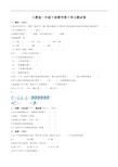 人教版二年级下册数学第十单元测试卷6(含答案)