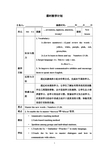 外研版小学新标准英语(三年级起)第三册全册教案