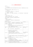 人教初中生物七上《植物体的结构层次》教案_1