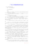 2021年广告公司提成制度的总结