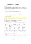 固体物理学习题答案(朱建国版)