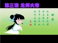 国学第三册第三课龙师火帝