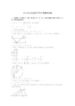 2016年济宁市中考数学试题解析版