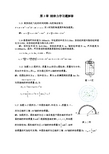 大学物理第3章 刚体力学习题解答