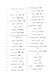 最新外研版高中英语单词表必修三单词表