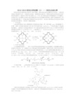 2018-2019有机化学进展(2)——有机合成化学