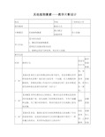 生物微格教学导入技能