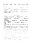 苏教版五年级数学上册认识负数练习题