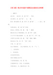 教育教学 《鸿门宴》重点字词逐个解释及全篇知识点梳理