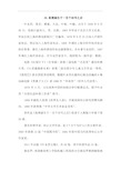 20.真理诞生于一百个问号之后(相关资料)