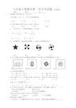 九年级上册数学第一次月考试题(含答案)