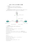 实验10-思科ASA防火墙的NAT配置