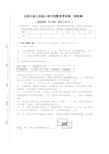 北师大版七年级入学分班数学考试卷(附答案)