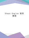 cheatengine使用教程