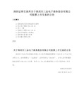 深圳证券交易所关于深圳市三态电子商务股份有限公司股票上市交易的公告