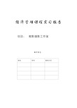 靓影摄影工作室创业计划书