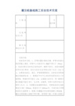 灌注桩基础施工安全技术交底