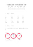 一年级数学上册第一次月考试卷及答案(完整)