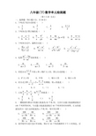 新人教版八年级下数学第十六章分式单元检测题及答案