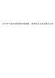 2019年中国早教托育市场规模、竞争格局及商业模式分析