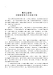 强力提师能、创建新课堂实施方案