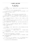 华师大版八年级数学上册知识点总结