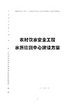 最新农村饮用水、工程水水质检测实验室建设方案