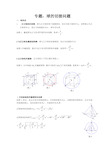 球的切接问题专题