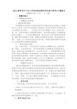 核心素养导向下的小学英语阅读教学的实践与探究开题报告