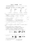 浙教版八年级下科学试卷+答题卷+答案