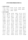 人教版小学五年级语文基础知识积累大全