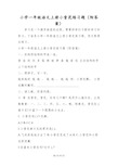 小学一年级语文上册小雪花练习题(附答案)