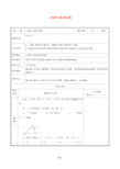 八年级数学上册 第七章 平行线的证明 7.5.2 三角形内角和定理教案 北师大版