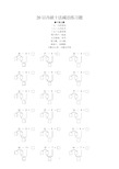 小学一年级数学20以内破十法减法练习题集