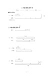 三年级线段图专项