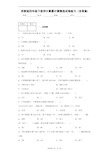 苏教版四年级下册用计算器计算精选试卷练习(含答案)1