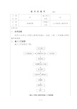 土工网垫客土植草护坡施工技术交底