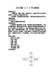 最新人教版小学数学六年级下册第二单元《百分数二》教案导学案