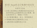 利用EXCEL登记会计账簿ppt课件