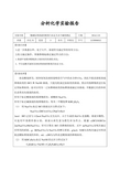 分析化学实验报告1