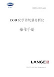 哈希CODCr分析仪操作手册说明书