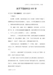 关于下雪的作文600字