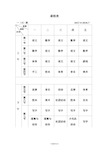 小学一年级课程表模板